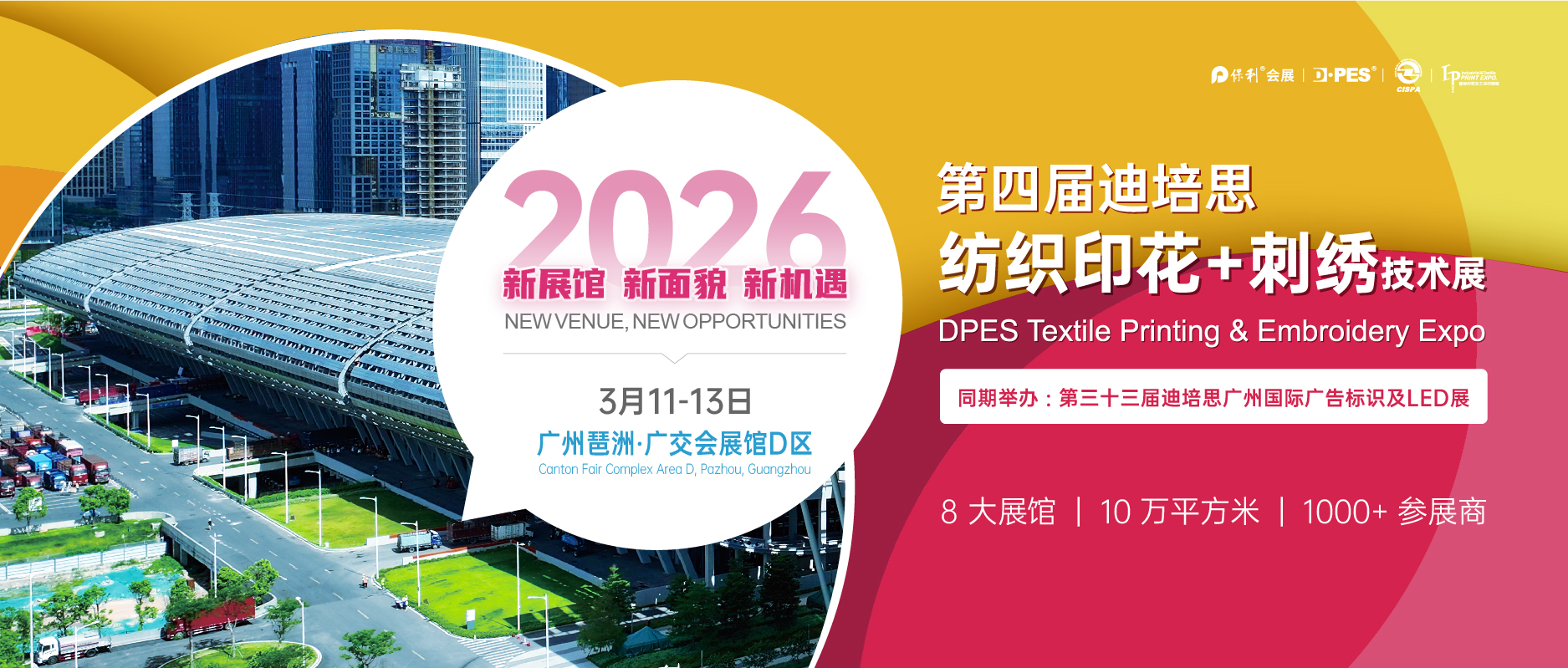 第四届迪培思纺织印花+刺绣技术展整体移师广交会展馆D区，定档3月11日-13日！