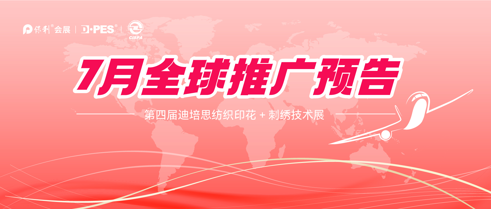【7月海外推广重磅出击】巴西-泰国-巴基斯坦