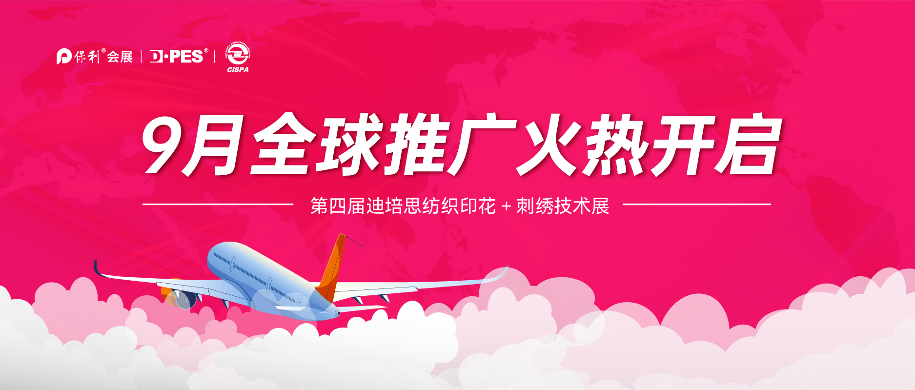 抢先解锁！DPES九月海外邀约剧透来啦！