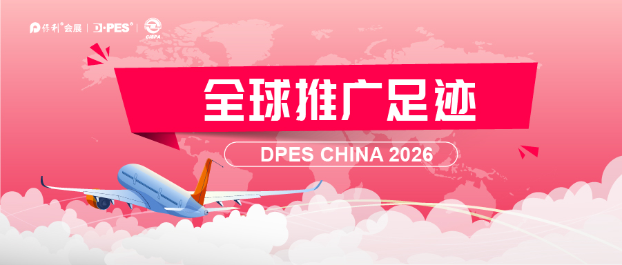 DPES跨越5大洲16城！全球邀约持续发力中!